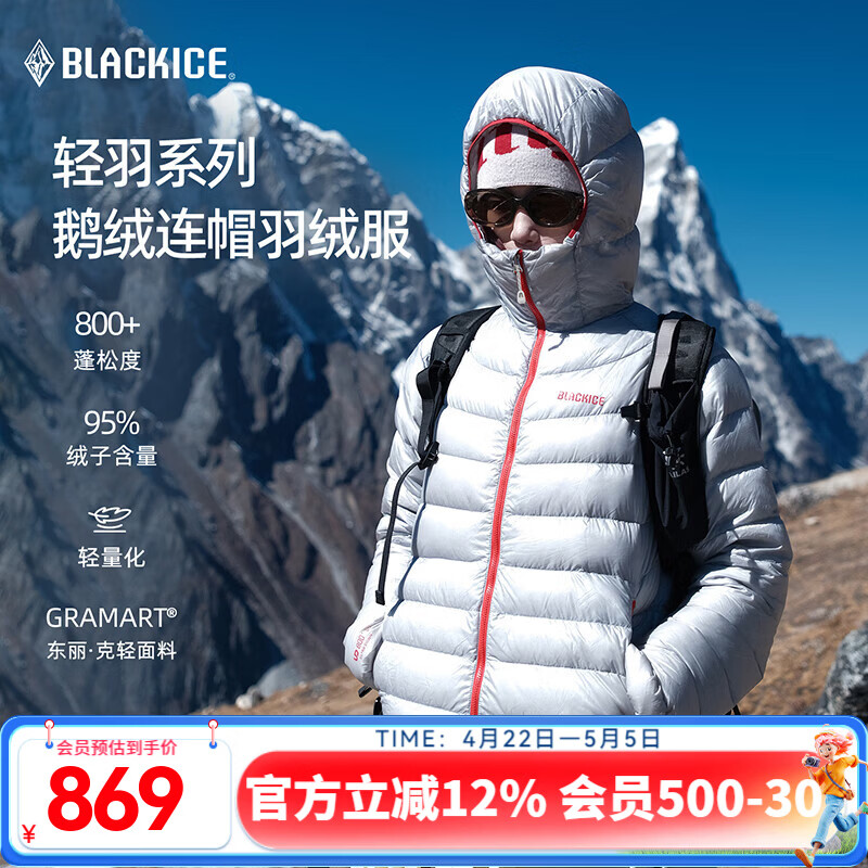 黑冰冬户外登山徒步轻量防风防泼羽绒服800蓬鹅绒连帽羽绒服 F8610MJ 银灰 S