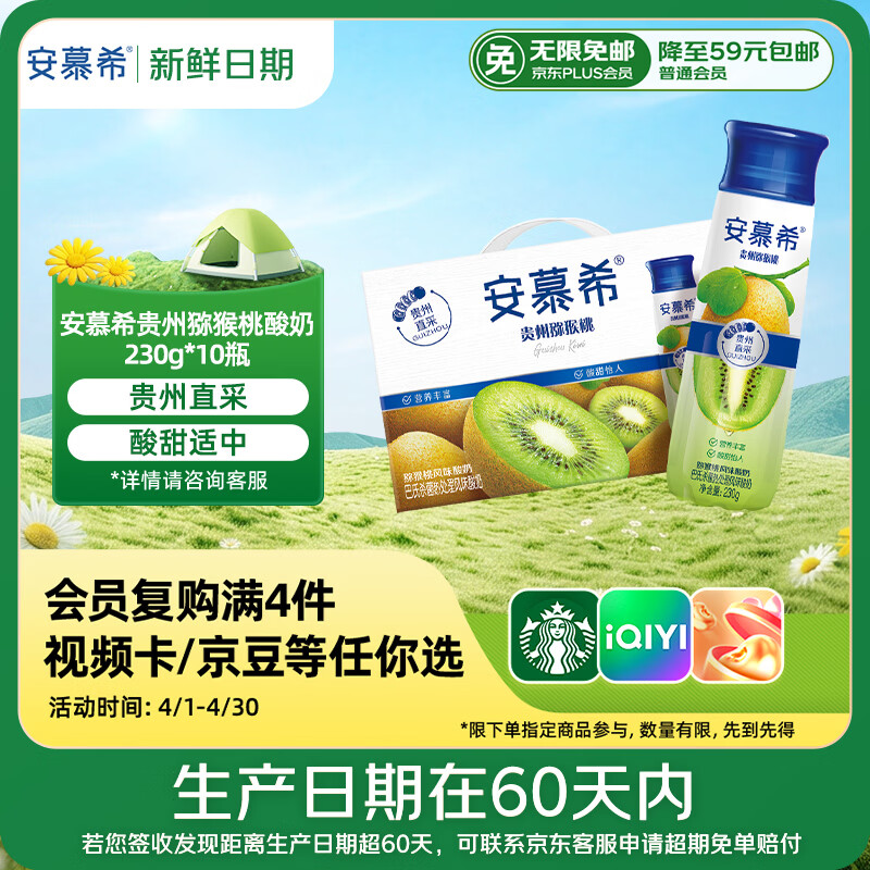 伊利【新鲜日期】安慕希贵州猕猴桃常温酸奶230g*10瓶 礼盒装京东专供