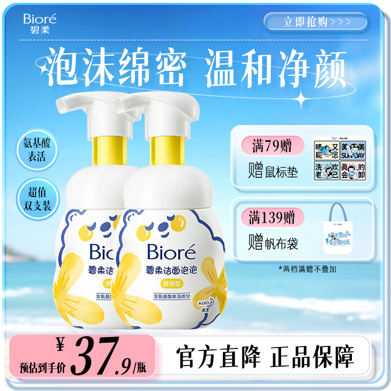 碧柔（Biore）泡泡熊洁面泡沫 温和氨基酸洗面奶套装 2瓶 舒缓型