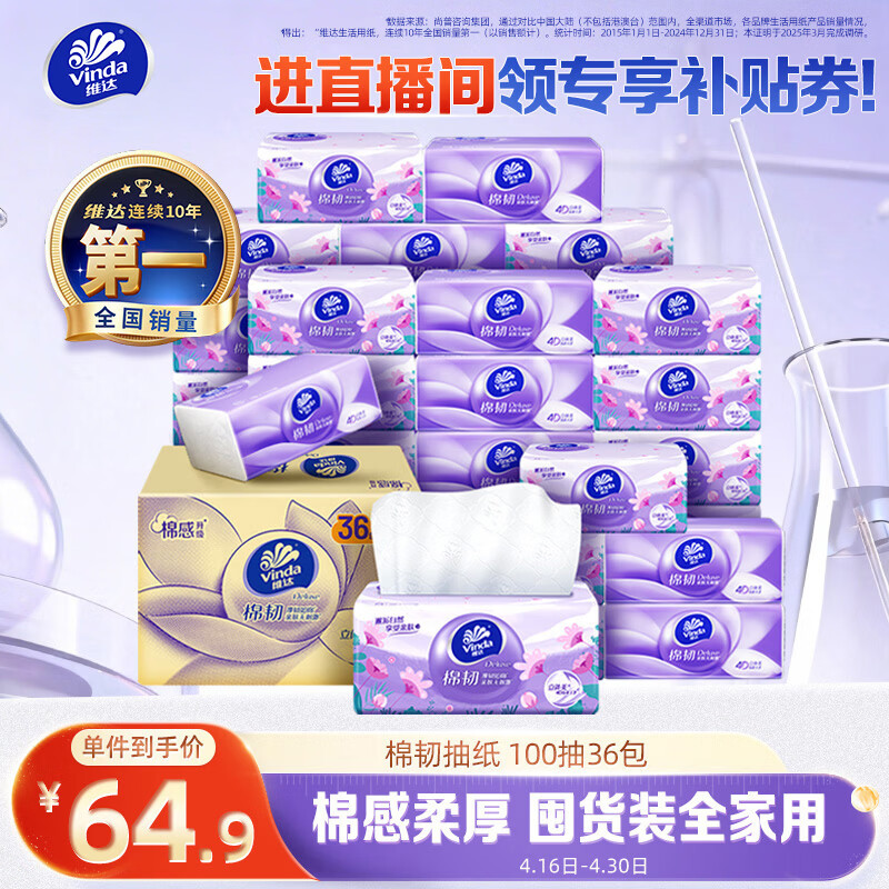 维达（Vinda）抽纸【孙颖莎推荐】棉韧3层100抽*36包S码 亲肤无刺激纸巾 AB混发