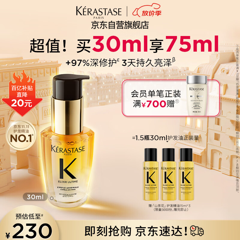 卡诗山茶花护发精油30ml修护滋养保湿柔顺亮泽防毛躁礼盒生日礼物