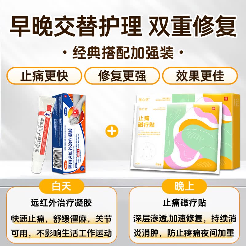 恒玉佳颈椎病肩周炎贴膏腰肌劳损膏贴腰椎间盘突出关节疼痛止痛膏药贴 颈肩腰腿关节疼痛贴1盒+远红外治疗凝胶1支