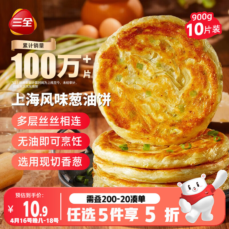 三全上海风味葱油饼900g10片装 早餐半成品即食手抓饼面点速食食品
