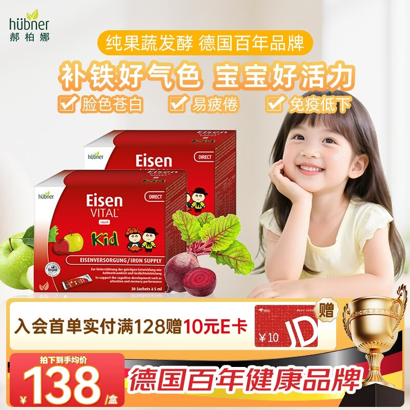 Huebner郝柏娜儿童补铁口服液 德国原产进口含维生素C 便携装5ml/30条 30条*2盒 【宝宝爱喝口味好】 京东折扣/优惠券
