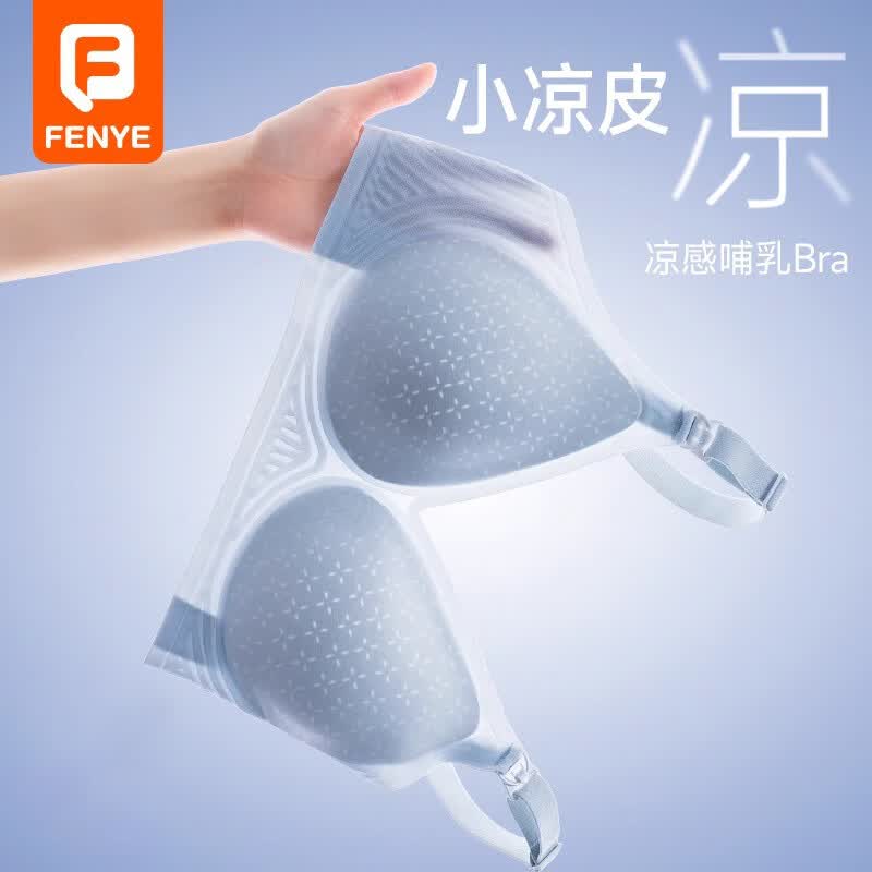 芬也（FENYE）哺乳内衣夏季薄款产后喂奶孕期专用怀孕期超薄透气文胸 蓝42/95