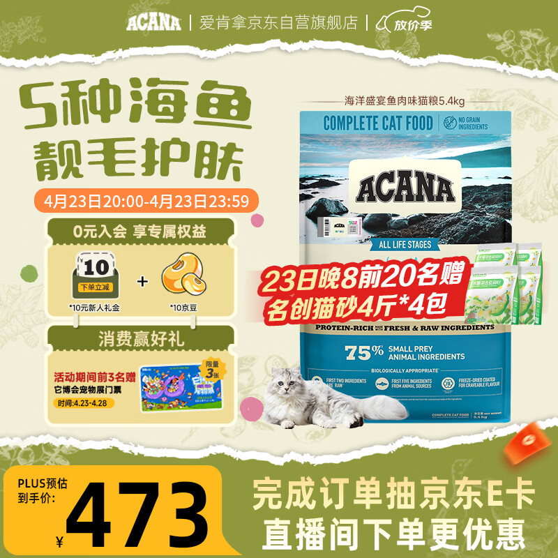 愛肯拿（ACANA）猫粮 海洋盛宴成猫幼猫粮 全价通用无谷进口鱼肉粮5.4kg效期26/12