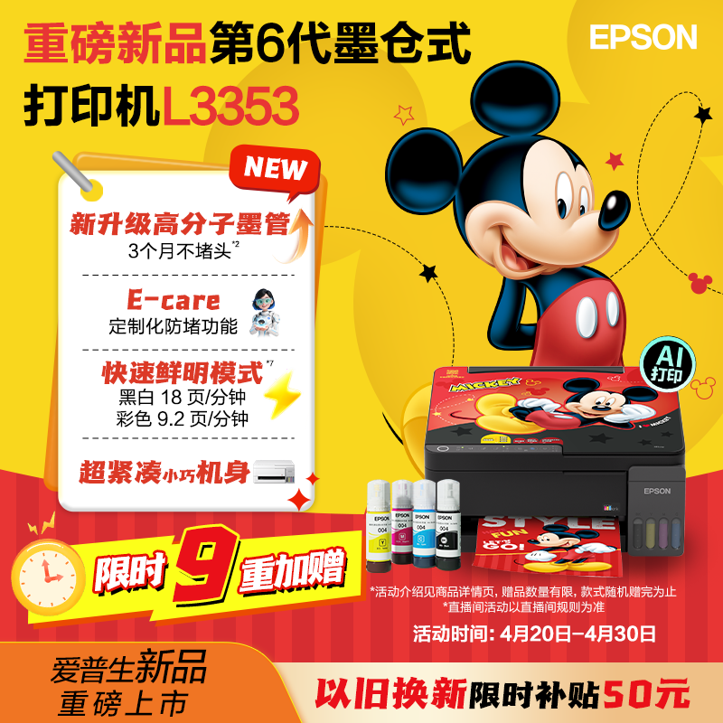 爱普生（EPSON）【新品】墨仓式 L3353彩色打印机 微信打印/无线连接 家用AI学习打印机（打印、复印、扫描）