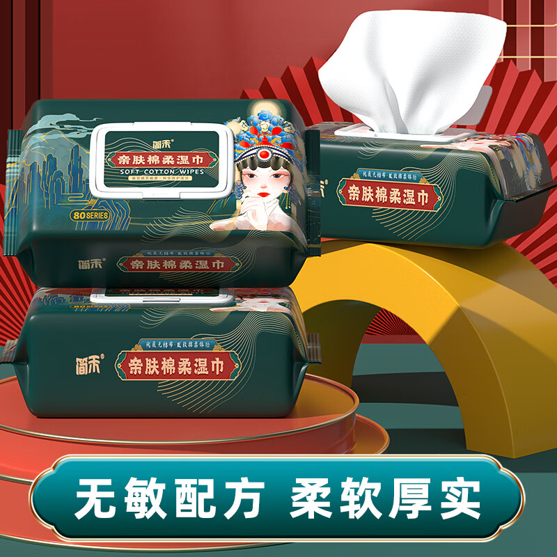 简禾纯水湿巾带盖抽取手口清洁湿巾大包家用婴儿手口湿纸巾 加大加厚【国风款】 80抽 5包