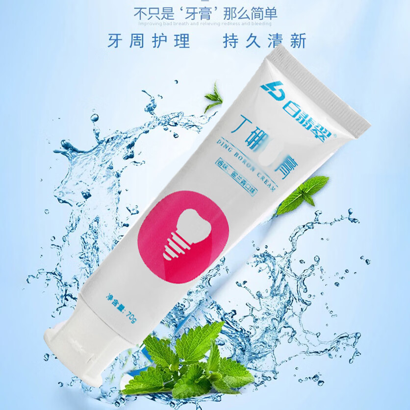 白翡翠丁硼牙膏牙周牙龈护理异味刷牙出血清新口气白翡翠丁硼口腔膏正品 6支