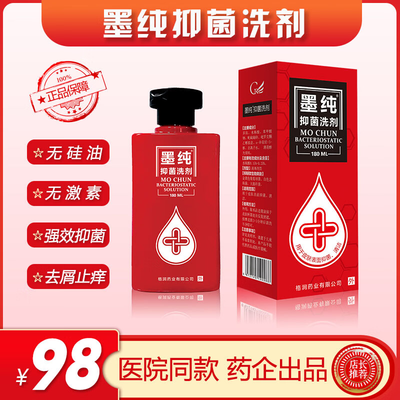 墨纯去屑止痒控油洗剂墨纯抑菌洗剂180ml 红色