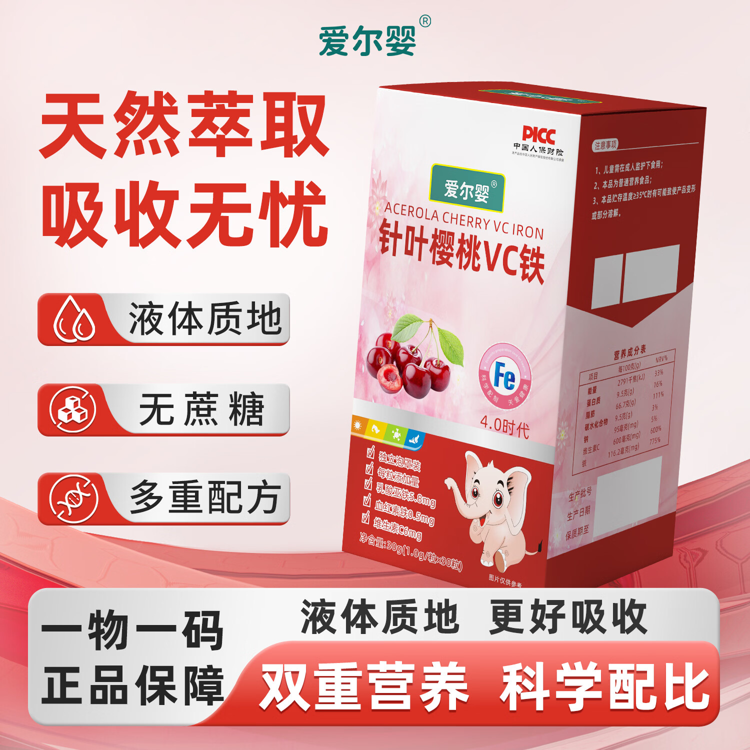 爱尔婴儿童樱桃铁VC果蔬铁胶囊缺铁宝宝青少年补0-6岁铁胶囊红元素 囤货装】 30粒*9盒