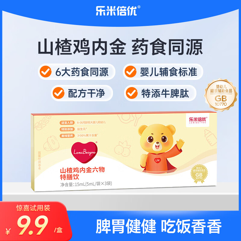 乐米倍优山楂鸡内金六物特膳饮婴幼儿童消食化积口服液肠胃脾调理药食同源 【体验装】山楂鸡内金 3袋*1盒