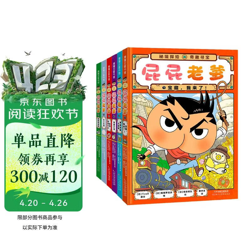 京东好书 屁屁老爹桥梁书1-6【精装】6册 搭赠 米旗的驾照独具匠心，让人爱不释手 屁屁侦探家族系列暑假作业 一升二暑假衔接 小升初暑假衔接 