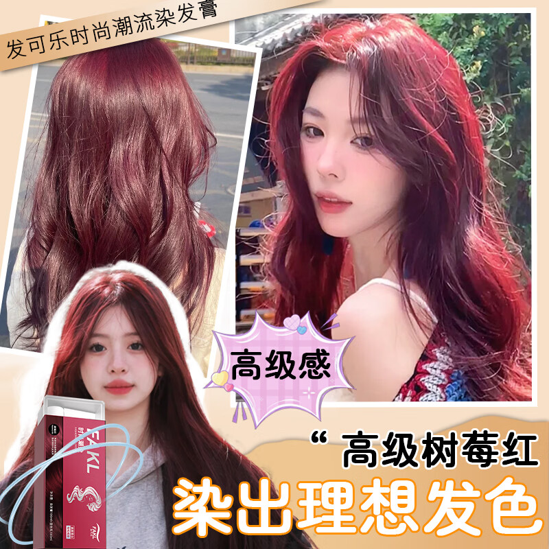 发可乐时尚潮染发膏显白王炸染发剂免漂直染芳香配方新手好操作持久显色 伦敦奶咖-暖调温柔系【质感拉满】 染发膏100ml+显色乳100ml【一盒装】