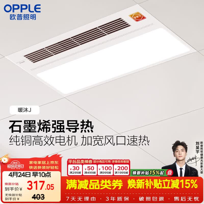 欧普照明（OPPLE）风暖浴霸基础暖系列广域摆风速热浴霸超薄多功能合一  暖沐J