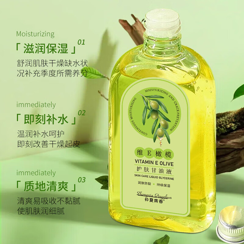 维E橄榄护肤甘油保湿全身可用防干裂嫩肤霜 维E橄榄护肤甘油2瓶