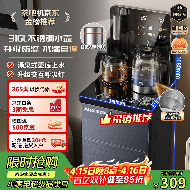 奥克斯（AUX）茶吧机 家用智能遥控防溢防干烧立式下置水桶饮水机家用高端温热款茶吧机YC-13