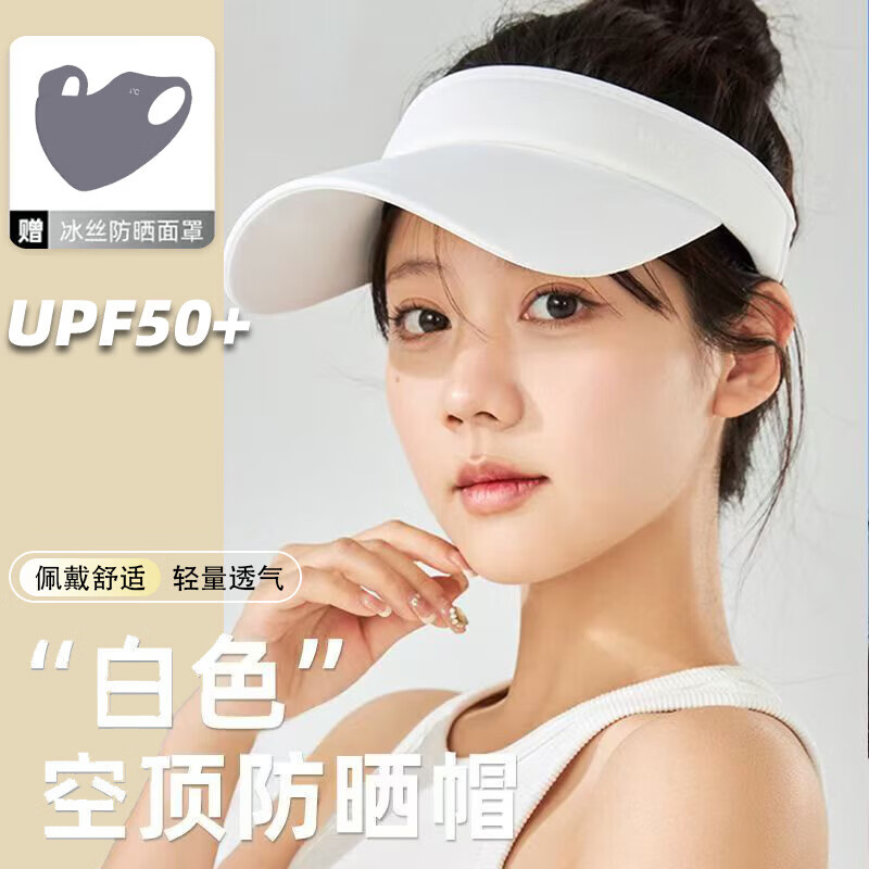 冰丝鸭舌帽夏季户外防晒帽凉感透气UV太阳帽百搭透气空顶遮阳帽 百搭出片-米色【赠送口罩】
