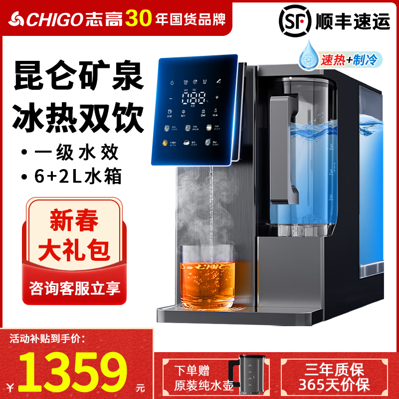 志高净水器国家补贴5折，到手价仅731元