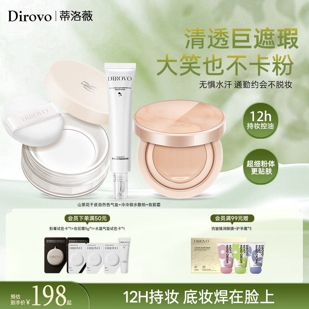 蒂洛薇【任嘉伦同款】气垫散粉妆前乳遮瑕bb霜粉底液持久控油蜜粉