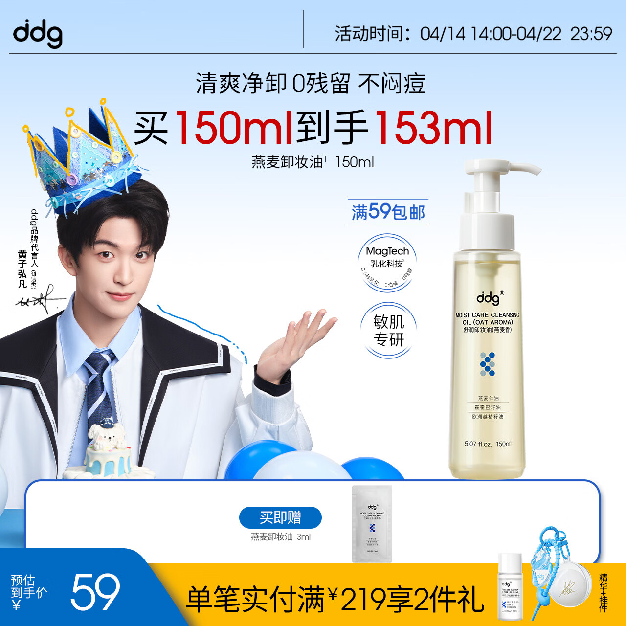 ddg【黄子弘凡同款】燕麦卸妆油150ml 眼唇脸温和清洁敏感肌适用养肤