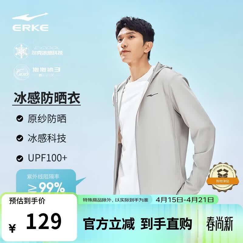 鸿星尔克防晒衣男夏季连帽轻薄冰感外套UPF100+运动跑步风衣|泡泡冰3.0