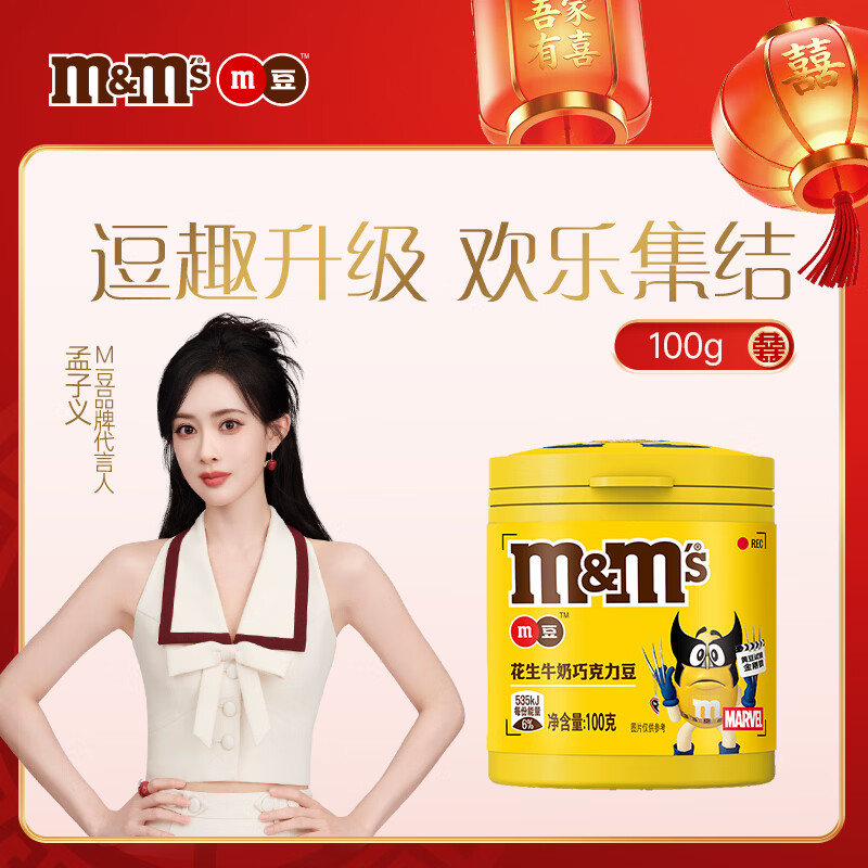 M&amp;M'S花生牛奶夹心巧克力豆  罐装100g m豆 休闲零食 糖果 随机包装