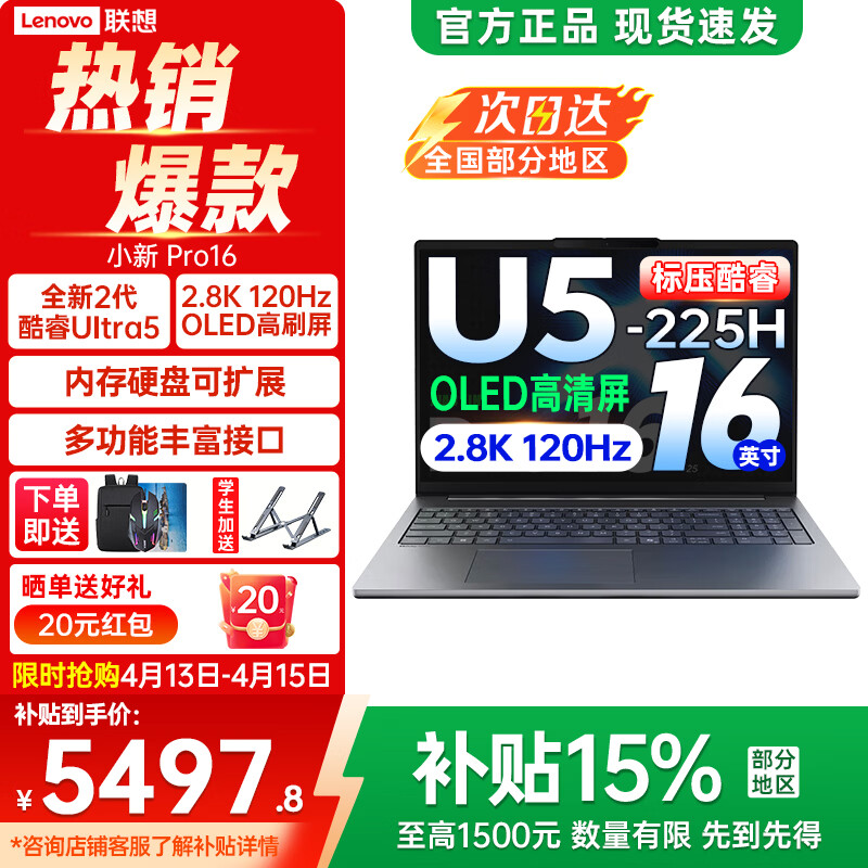 联想小新16/Pro16 GT可选 2026年补贴15% 16英寸大屏高性能游戏设计办公轻薄笔记本电脑 旗舰酷睿 酷睿2代Ultra5 32G 1TB｜Pro16国家补贴