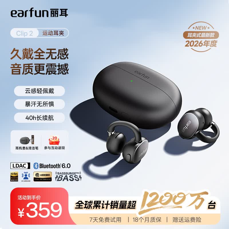 EarFun 丽耳【2026新款】Clip2耳夹式蓝牙耳机开放不入耳AI翻译骨传导感运动防汗降噪长续航适用华为苹果小米 免费AI翻译丨运动健身防汗 玄夜黑 支持7天试用丨退货包运费丨顺丰速运