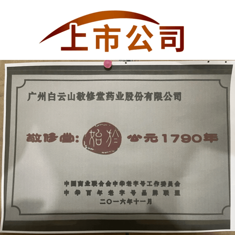 白云山广药白云山敬修堂中老年骨胶原蛋白钙片骨质疏松男女钙店 拍一发【到手同款】 3瓶*3瓶
