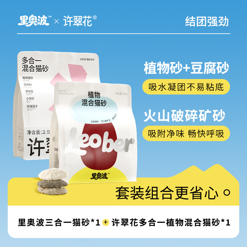 许翠花多合一植物砂2.5kg 里奥波3合1猫砂2.5kg 21.8元 - 线报酷