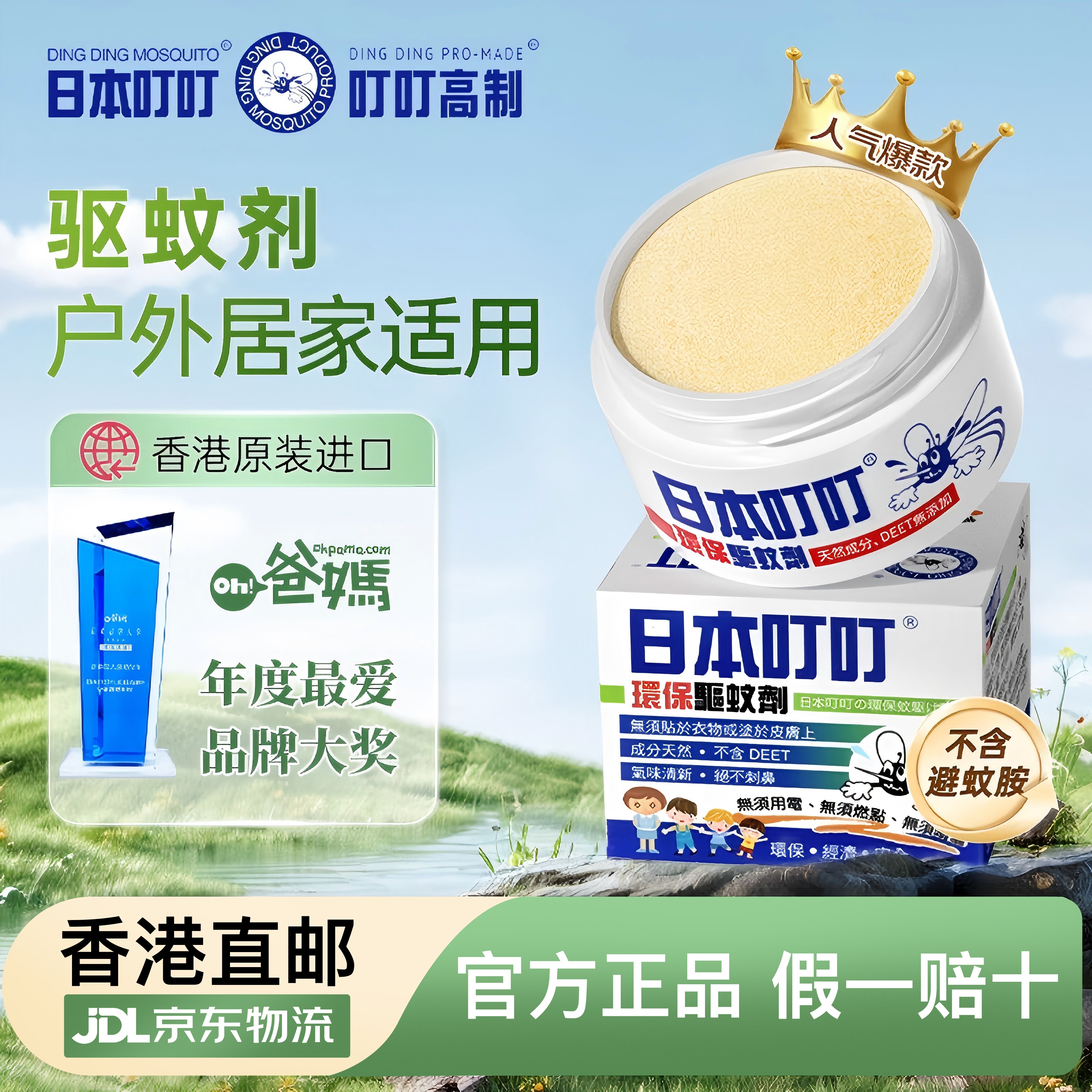 日本叮叮 进口驱蚊剂植物蚊香液驱蚊神器居家户外出游便携母婴儿童可用35g