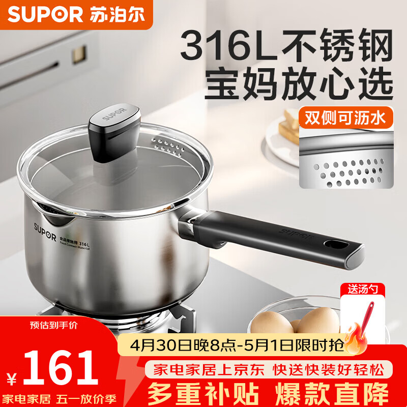 苏泊尔（SUPOR）奶锅316L不锈钢宝宝辅食锅热奶泡面小汤锅加厚电磁炉燃气通用 316L不锈钢奶锅- 18cm