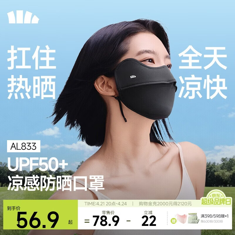 蕉下（beneunder）凉感防晒口罩女防晒面罩护眼角骑行口罩脸基尼高颜值漫暮黑