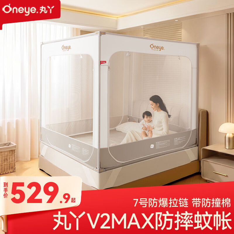 丸丫V2max防摔蚊帐儿童婴儿蚊帐一体防掉全底全包拉链1.8*2.0+床单*1