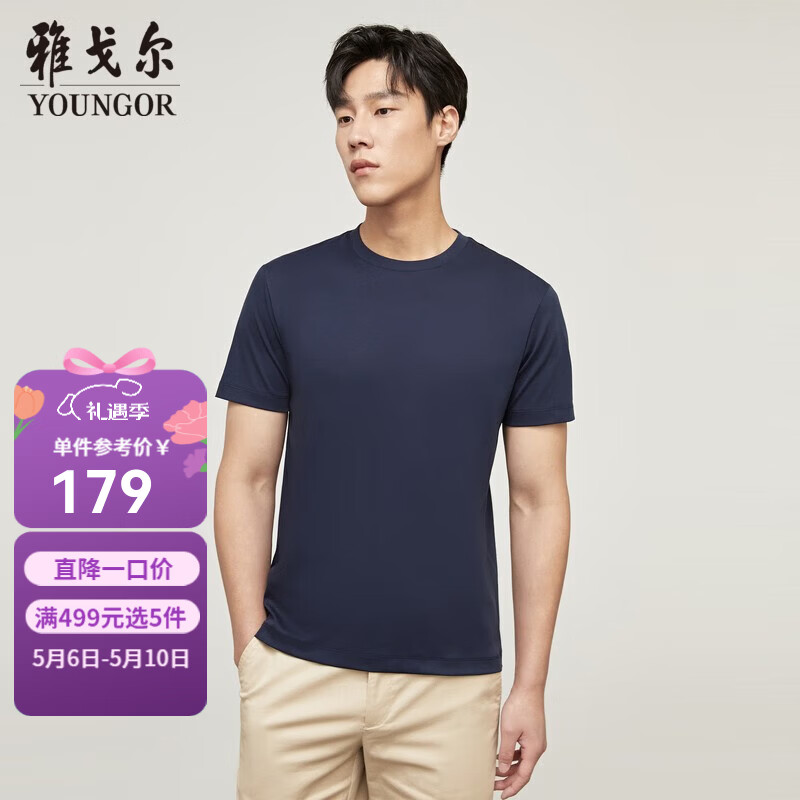 雅戈尔（YOUNGOR）短袖T恤男圆领水柔棉升级版丝柔棉透气舒适精致工艺T恤100%棉面料 VSPC533094FYA藏青 L