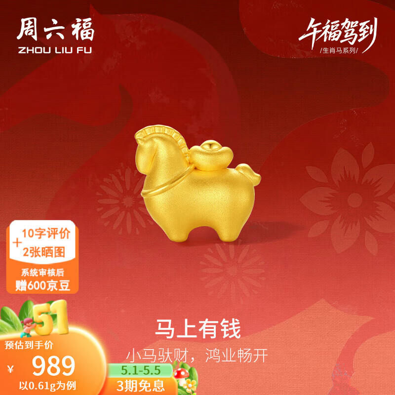 周六福母亲节礼物 黄金转运珠女5D硬金马上有钱黄晶手串生肖马定价 17cm-0.61g