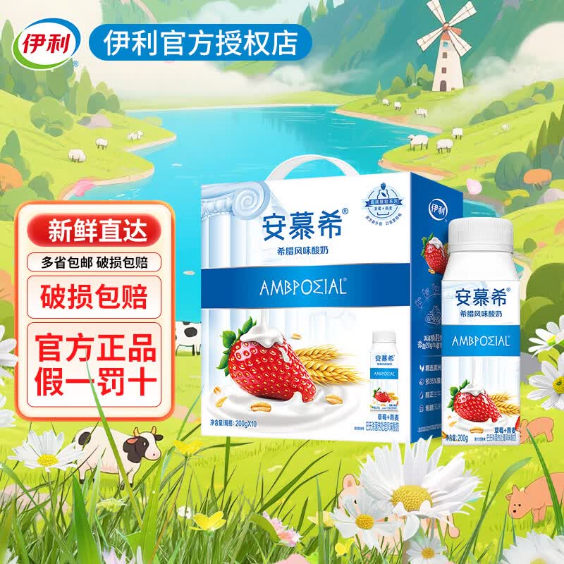 伊利1月伊利安慕希草莓燕麦酸奶 200g*10 瓶整箱常温早餐酸牛奶 1月安慕希草莓燕麦200g*10盒