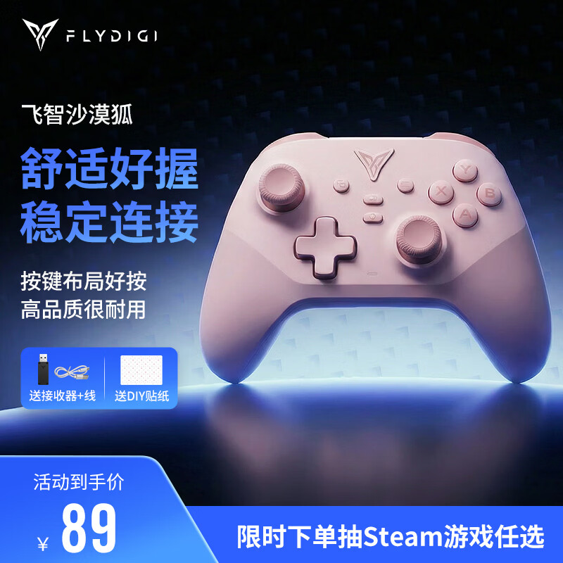 飞智沙漠狐 暮光粉 多模版无线游戏手柄 类xbox霍尔扳机switch电脑PC手机steamNS 星露谷物语原神仁王3