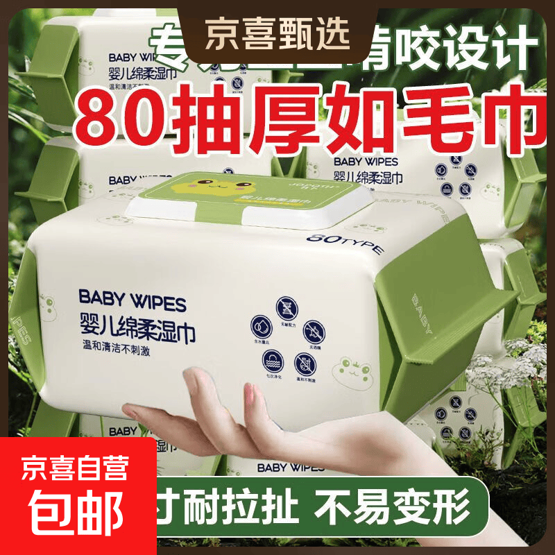 【销量100万包】湿巾青蛙系列纯水婴儿手口儿童大包 婴儿湿巾加大加厚【升级款】 1包【80抽】