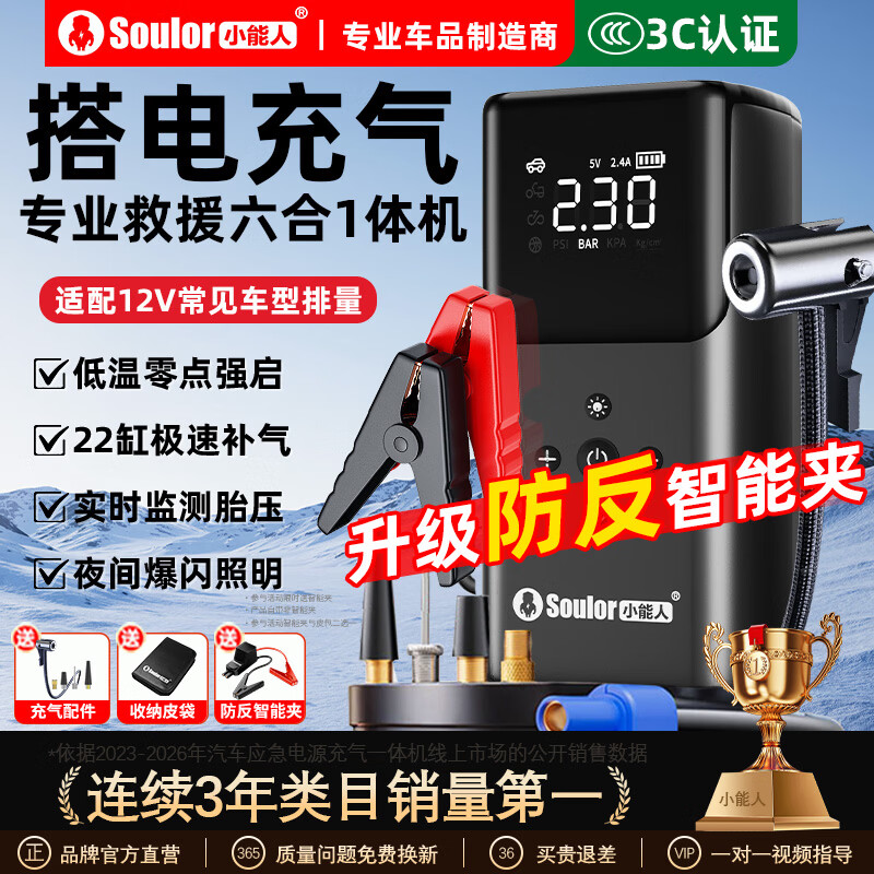 小能人（soulor）【3C认证】汽车应急启动电源充气泵一体机车载电瓶强启搭电宝打气搭电户外充电宝移动电源打火神器