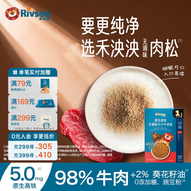 禾泱泱原生高铁无调味小小肉松 98%纯肉+2%葵花籽油 无添加食用盐 1阶高铁高锌98%牛肉松
