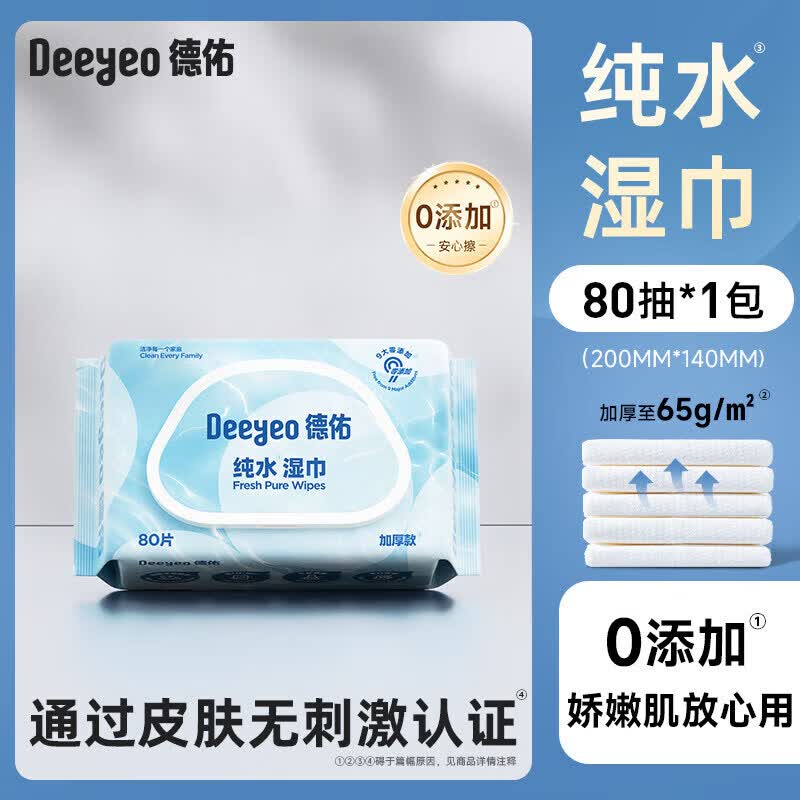 德佑纯水湿巾婴儿手口专用湿纸巾家用大包家庭实惠装湿纸巾80抽 1包 加厚加大不加价  4倍黄金含水比