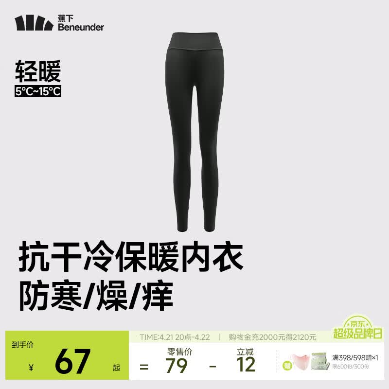 蕉下（beneunder）肌底保暖内衣秋衣秋裤女保暖裤柔软舒适内衣透气男情侣款 初暖-【女款下装】漫暮黑 L