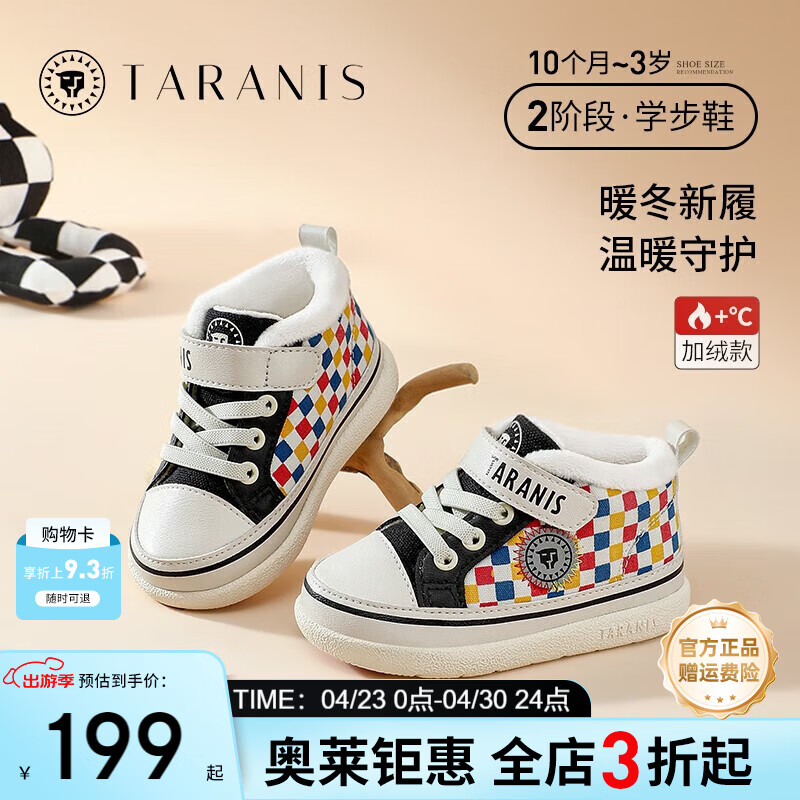泰兰尼斯冬季新款童鞋男宝宝软底学步鞋加绒保暖女童机能鞋婴儿鞋 白/彩 18 鞋内长12.5cm适合脚长11.0