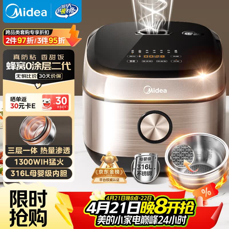 美的（Midea）0涂层电饭煲IH加热无涂层4L大容量316L不锈钢蜂窝内胆家用多功能智能3-4人4-5人电饭锅MB-HC459S