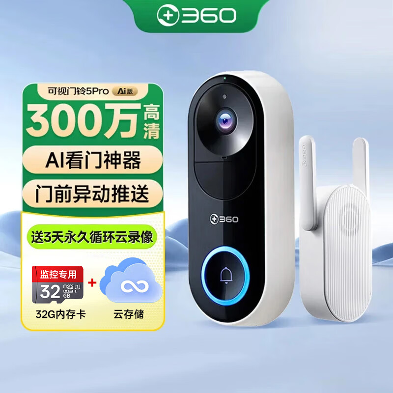 360 可视门铃5pro 2K超清无线家用新款智能门铃监控猫眼摄像机wifi夜视可视摄像头远程防盗 【下单赠32G】官方标配+3天永久云存储