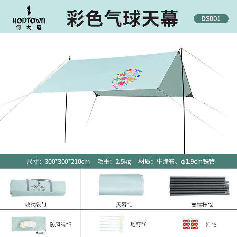 何大屋（Hodtown）户外天幕露营方形便携式涂银防晒野外遮阳棚彩色气球系列 彩色气球天幕 DS001