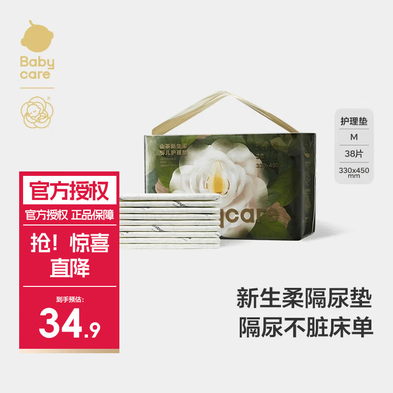 babycare山茶花婴儿隔尿垫一次性新生儿防水透气护理垫 正装-M码(33*45cm)-38片/包 京东折扣/优惠券