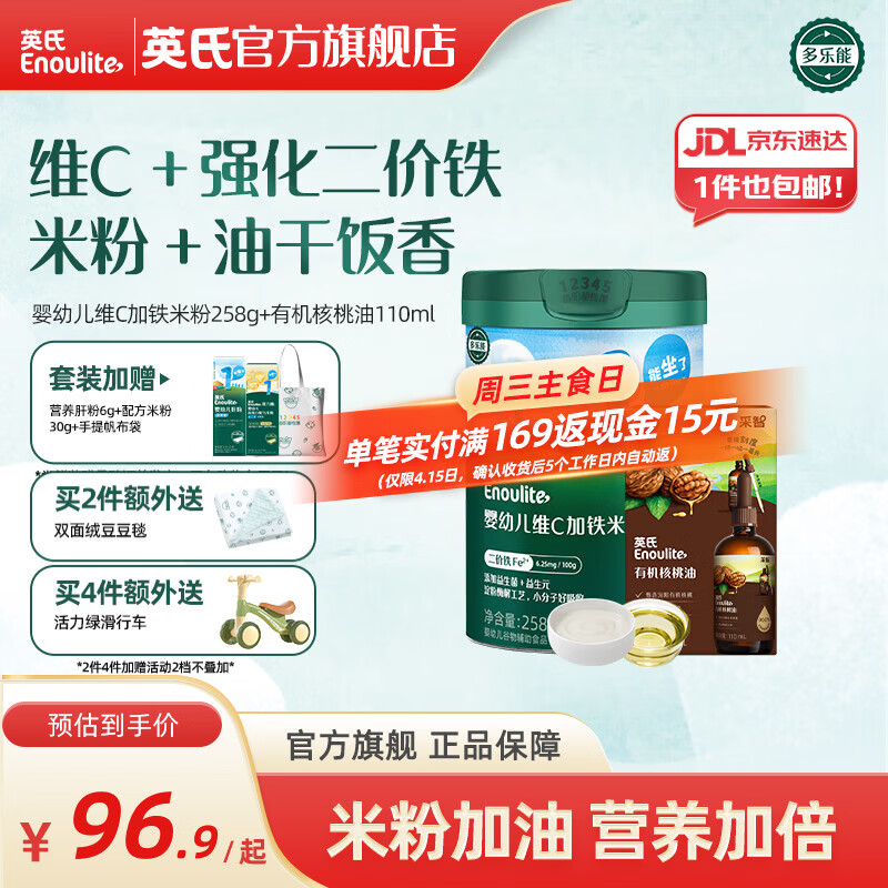 英氏（Engnice）米粉婴儿高铁有机米粉米糊辅食宝宝婴幼儿6个月以上罐装 【爆款组合】1阶 维C加铁米粉+有机核桃油共 368g*1盒